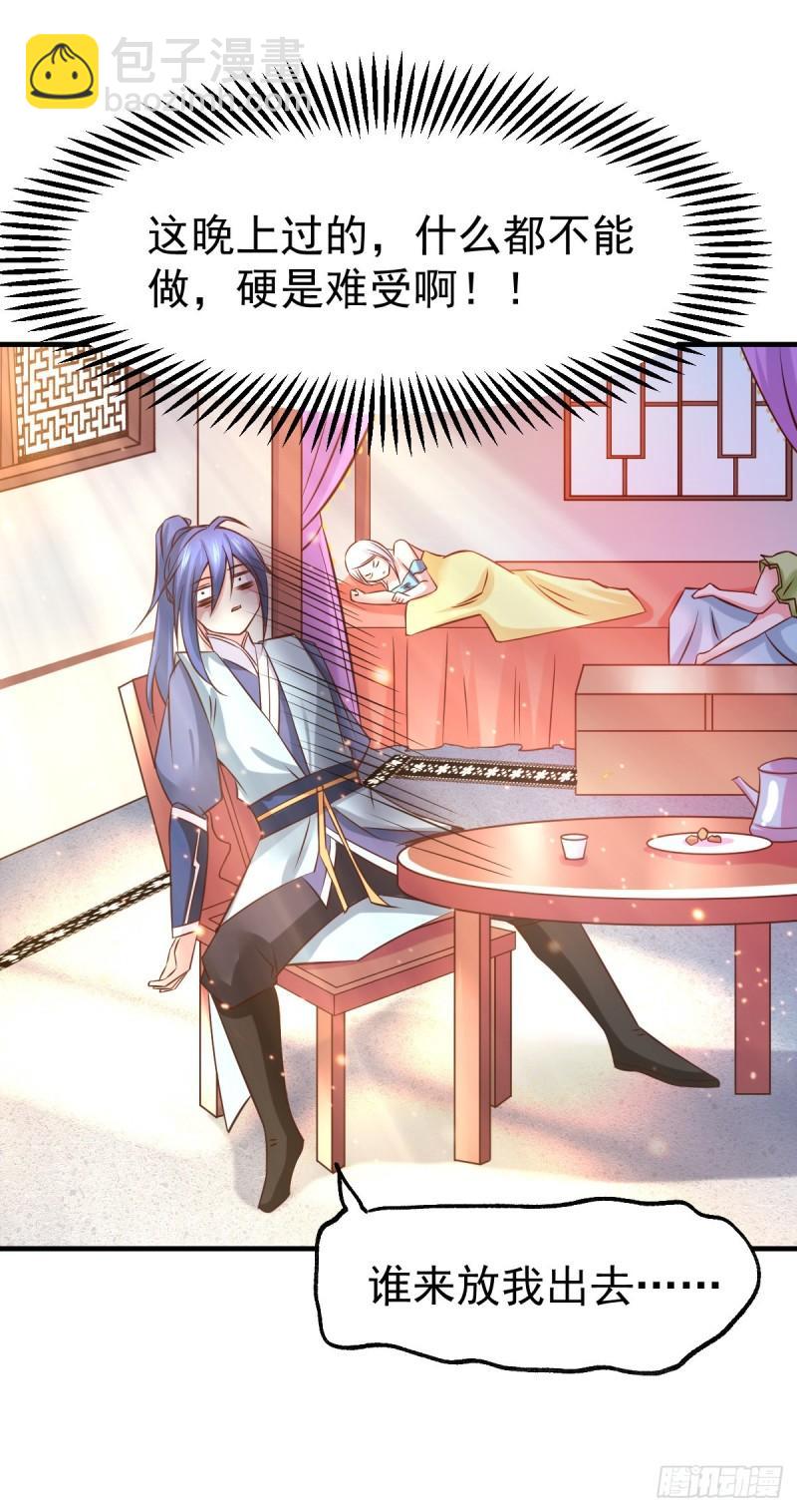 🍟萬古贅婿 第41话 洞房 第29页
