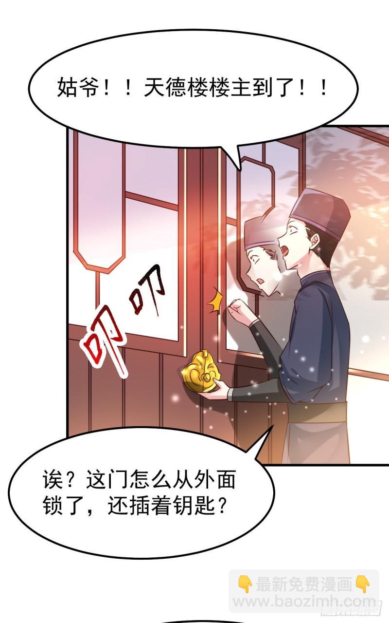 🍟萬古贅婿 第41话 洞房 第30页