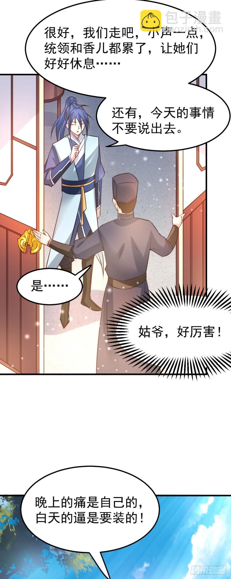 🍟萬古贅婿 第41话 洞房 第31页