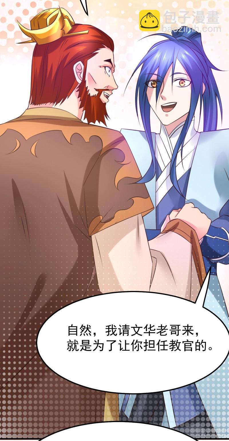 🍟萬古贅婿 第41话 洞房 第35页