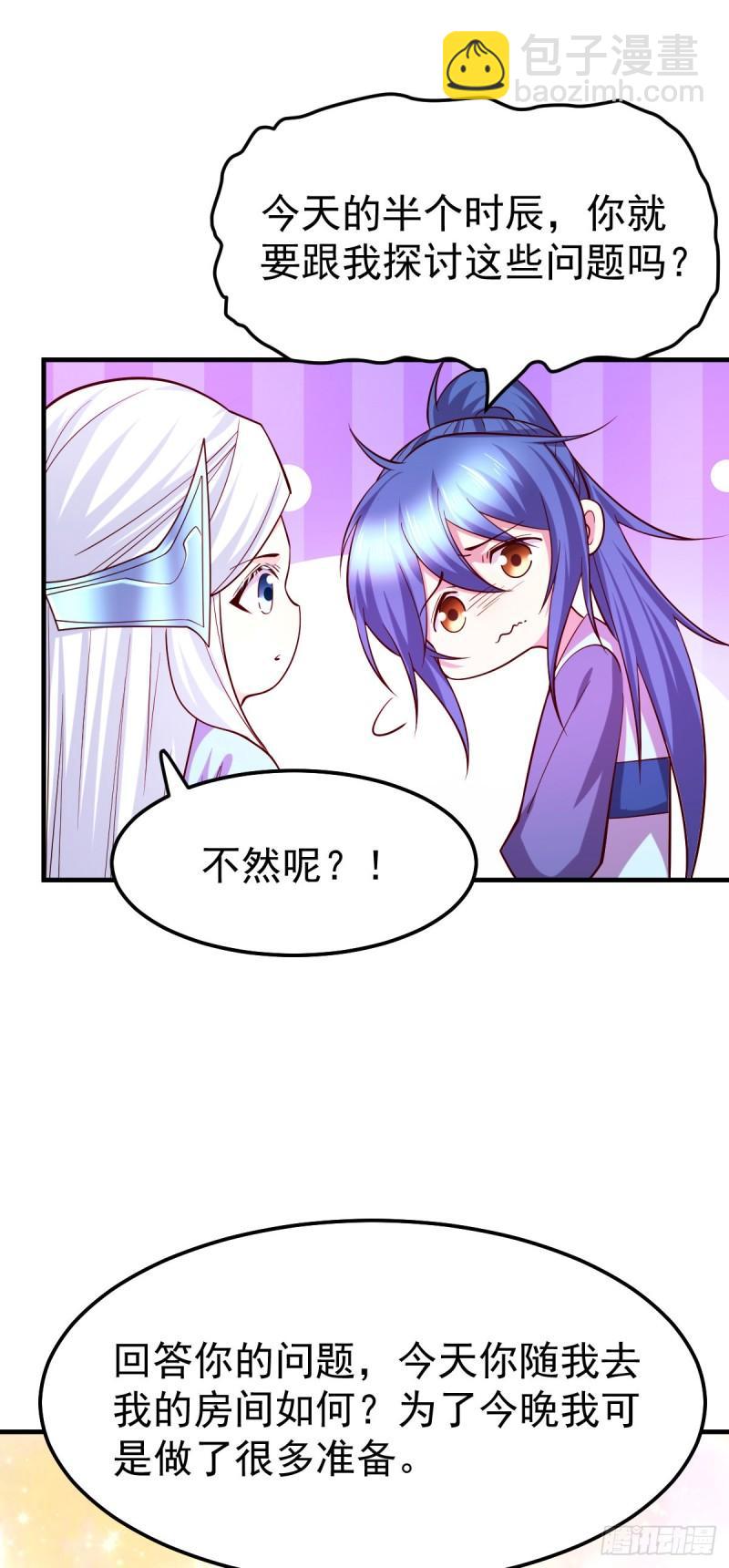🍟萬古贅婿 第41话 洞房 第5页