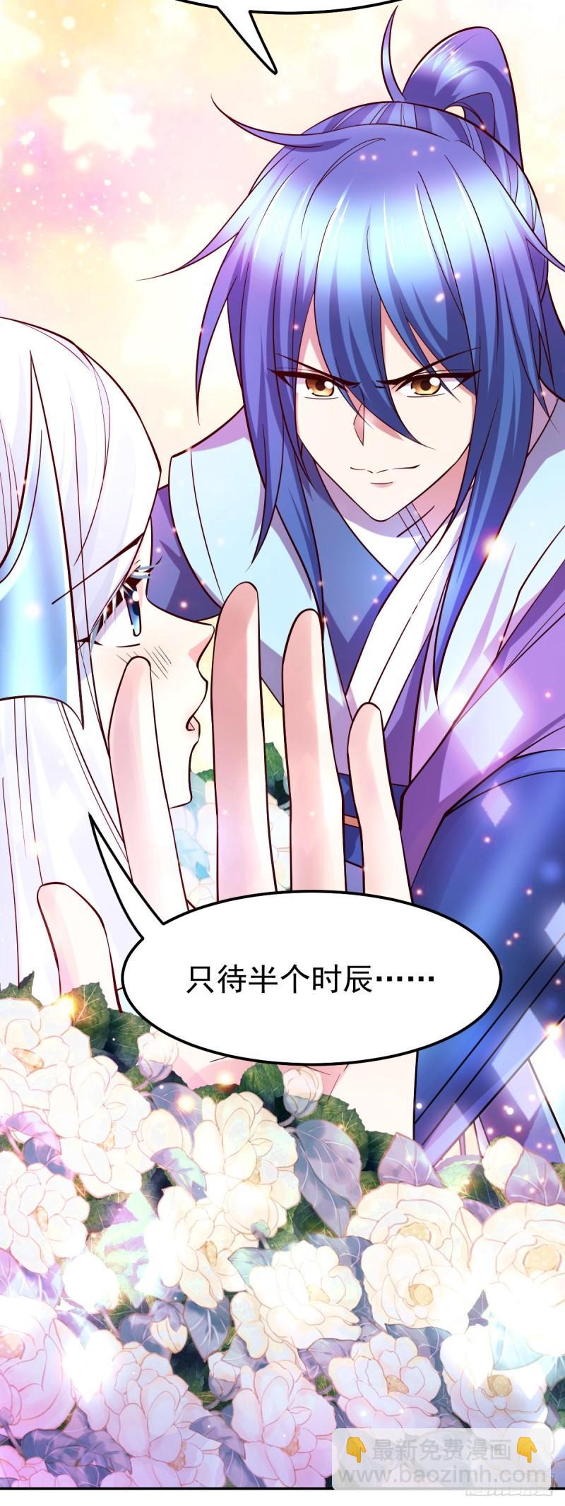 🍟萬古贅婿 第41话 洞房 第6页