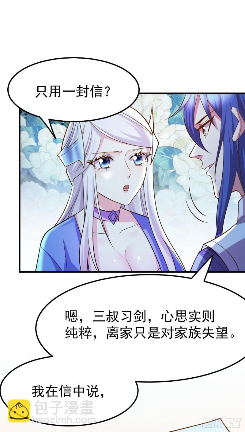 🍟萬古贅婿 第41话 洞房 第9页