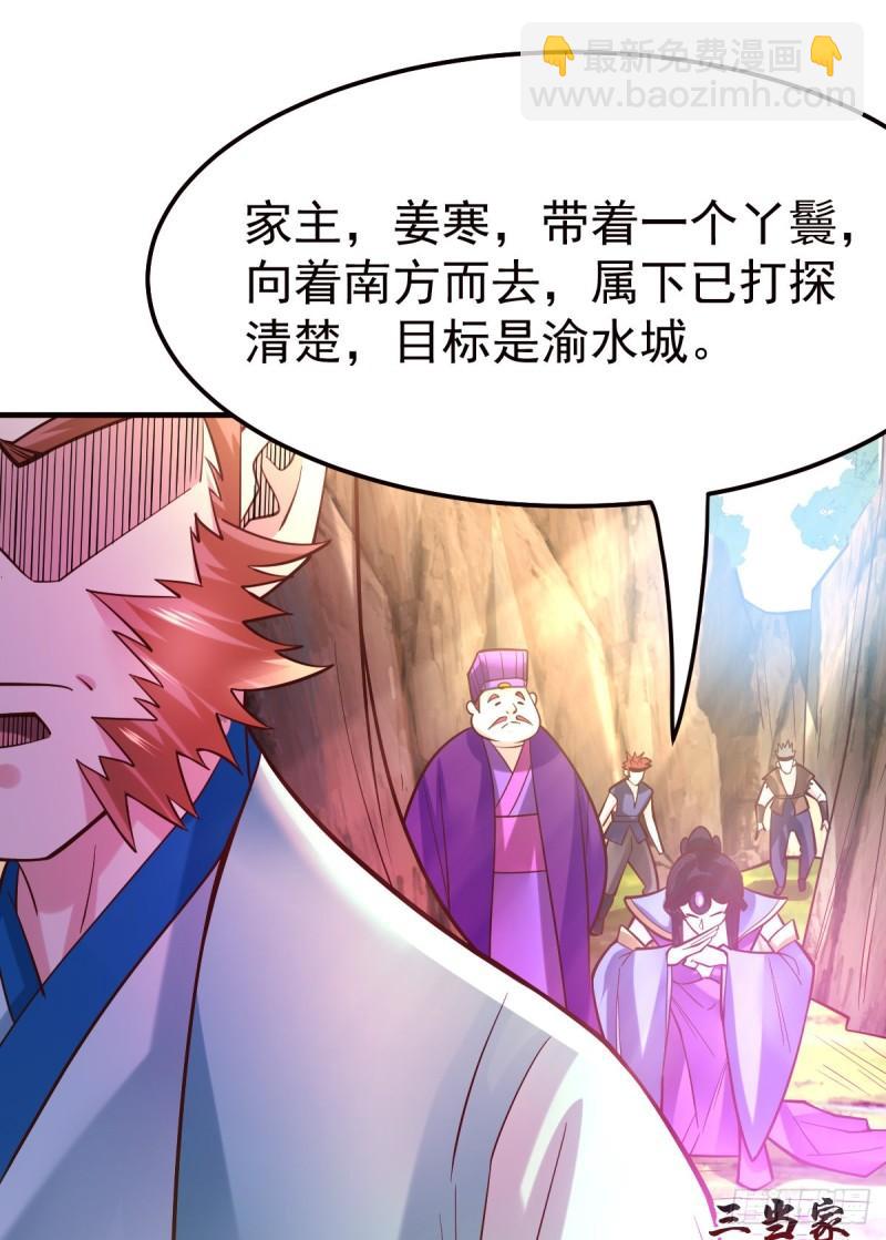🍟萬古贅婿 第43话 色诱！ 第14页