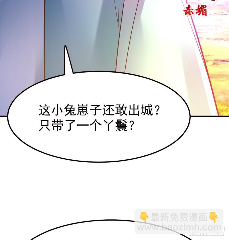 🍟萬古贅婿 第43话 色诱！ 第15页