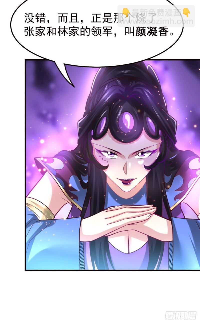 🍟萬古贅婿 第43话 色诱！ 第16页