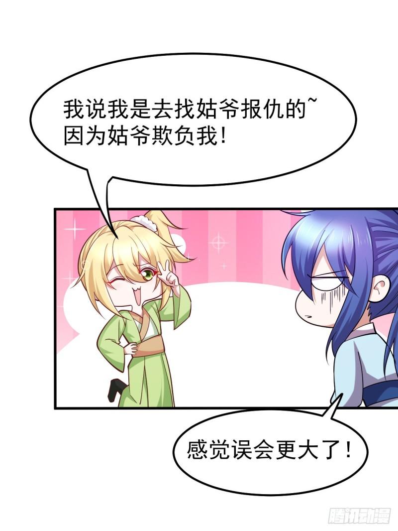 🍟萬古贅婿 第43话 色诱！ 第2页