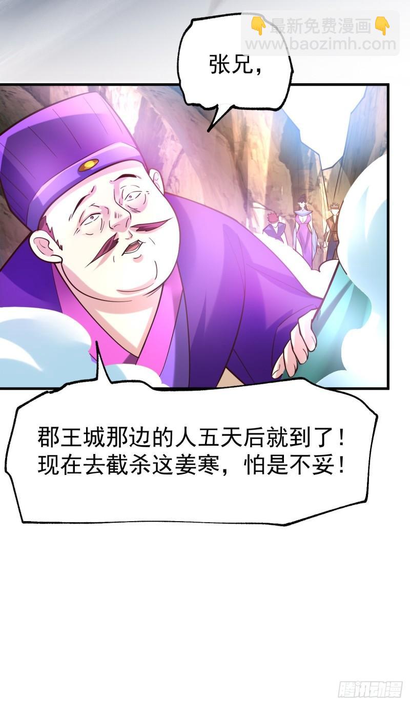 🍟萬古贅婿 第43话 色诱！ 第20页