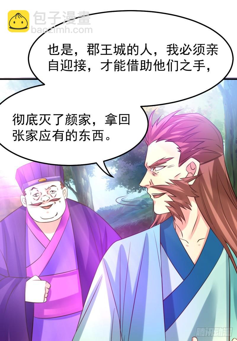 🍟萬古贅婿 第43话 色诱！ 第21页