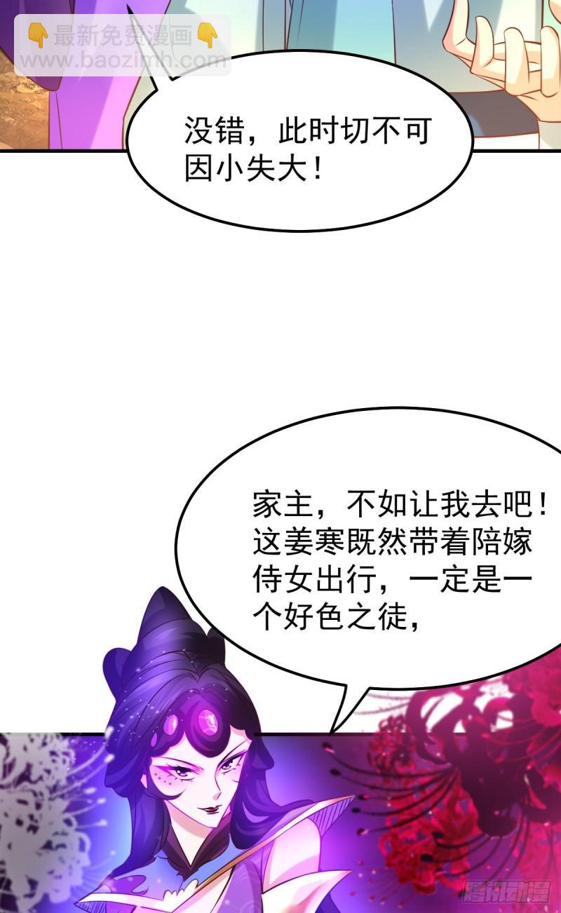🍟萬古贅婿 第43话 色诱！ 第22页