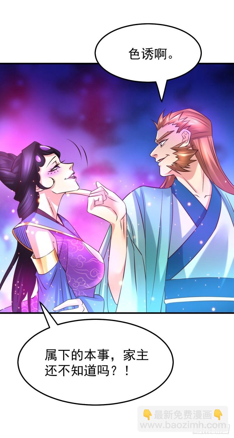 🍟萬古贅婿 第43话 色诱！ 第25页