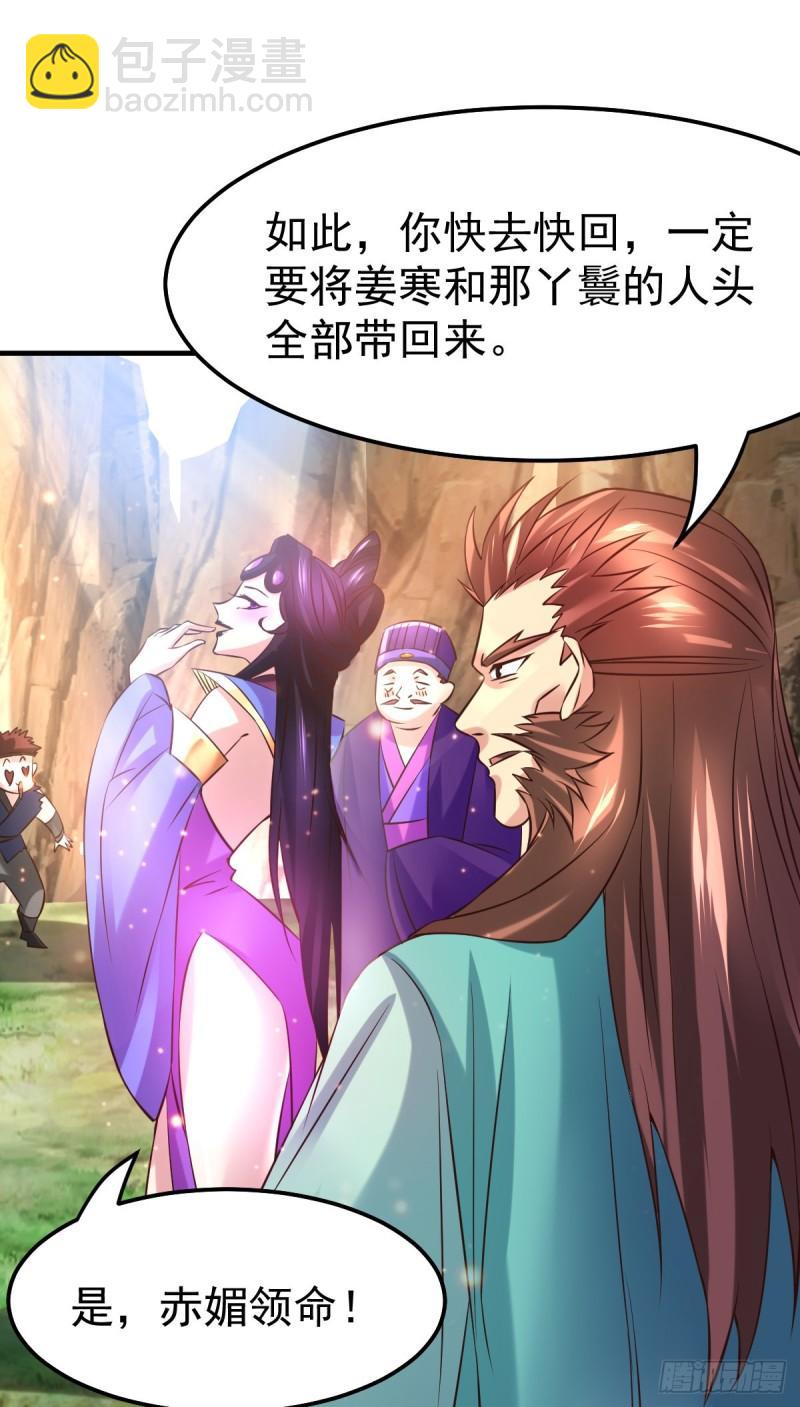🍟萬古贅婿 第43话 色诱！ 第27页