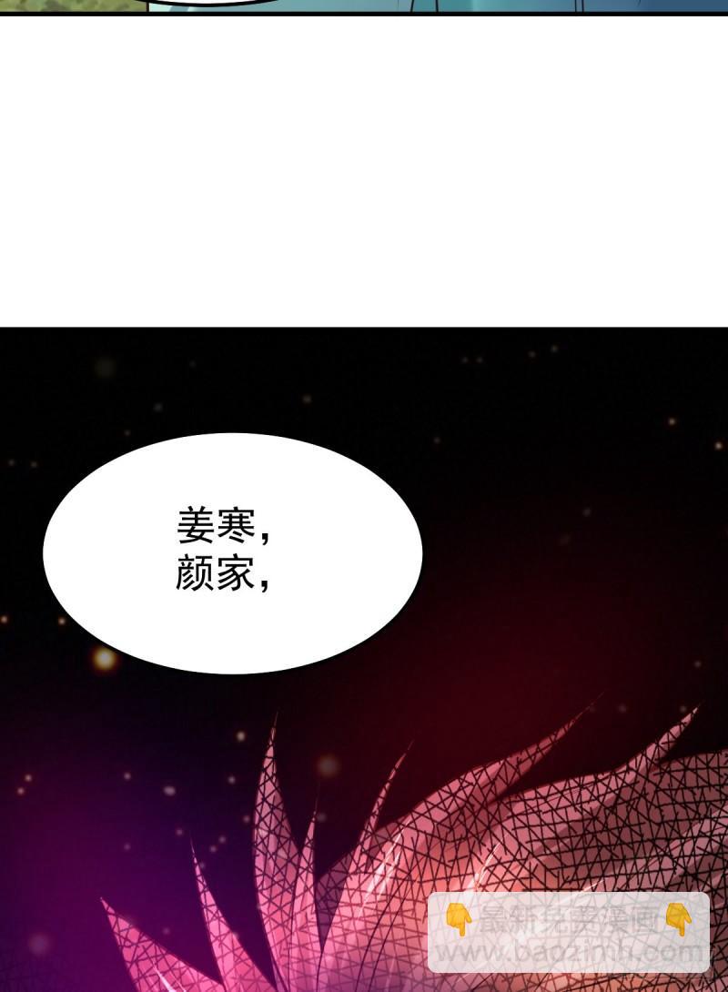 🍟萬古贅婿 第43话 色诱！ 第28页