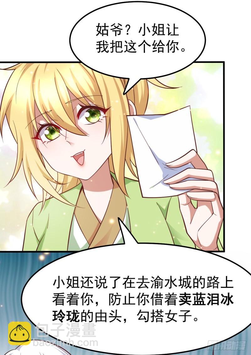 🍟萬古贅婿 第43话 色诱！ 第3页