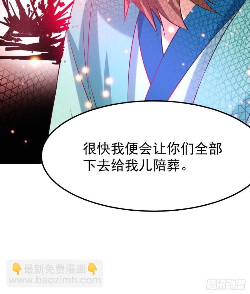 🍟萬古贅婿 第43话 色诱！ 第30页