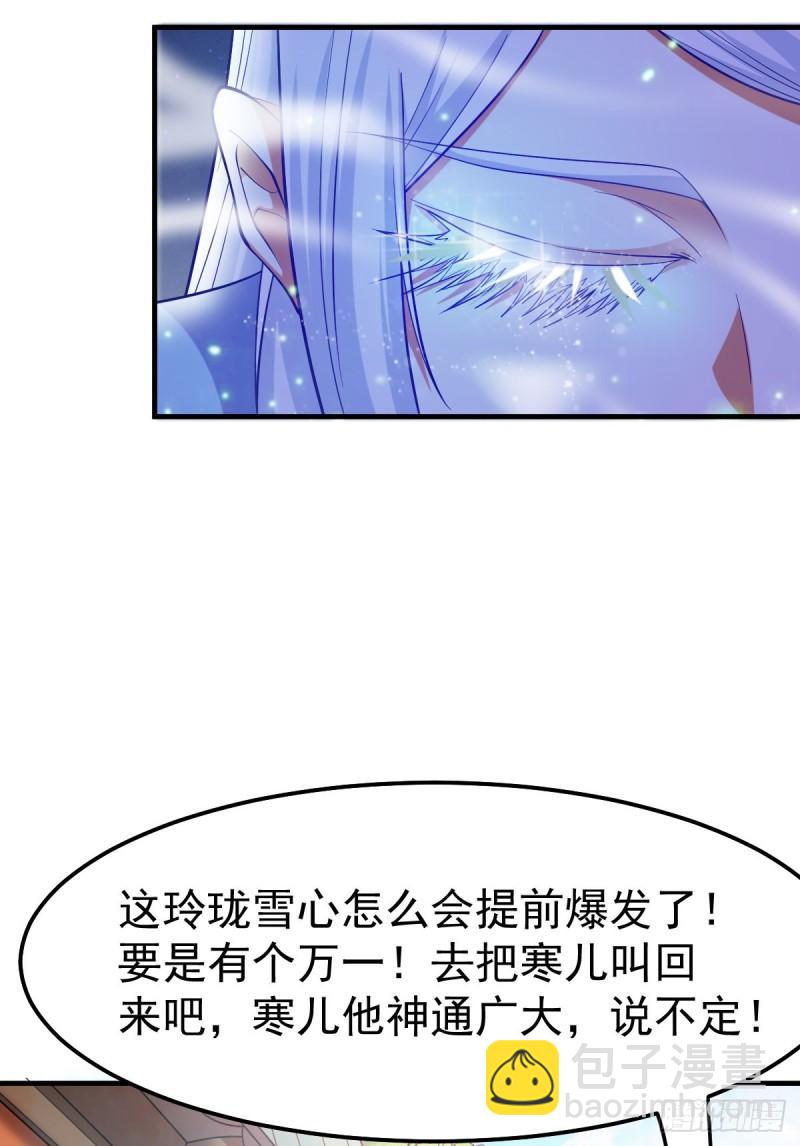 🍟萬古贅婿 第43话 色诱！ 第34页