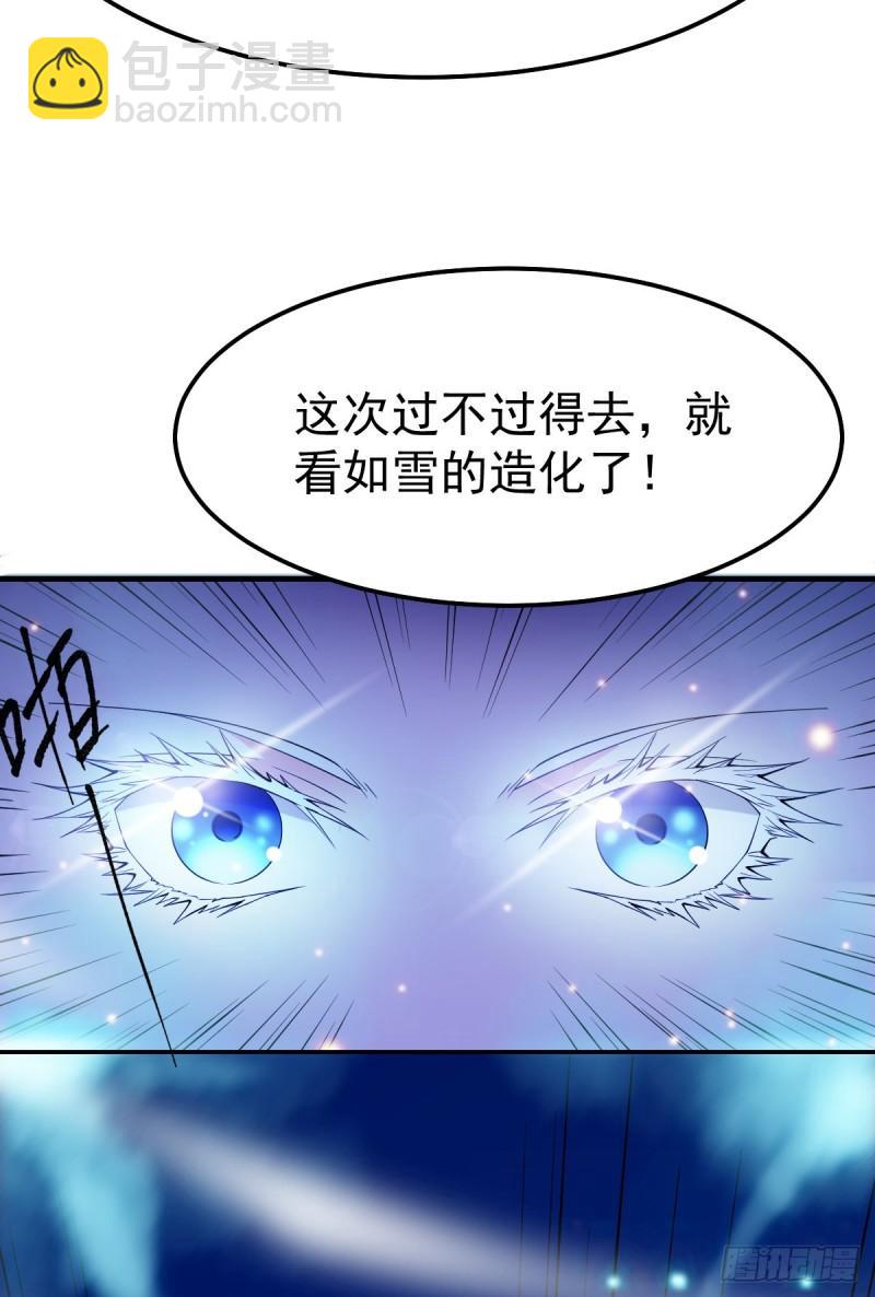 🍟萬古贅婿 第43话 色诱！ 第36页