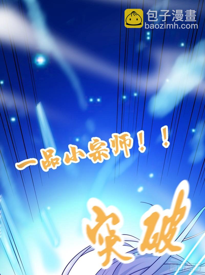 🍟萬古贅婿 第43话 色诱！ 第37页