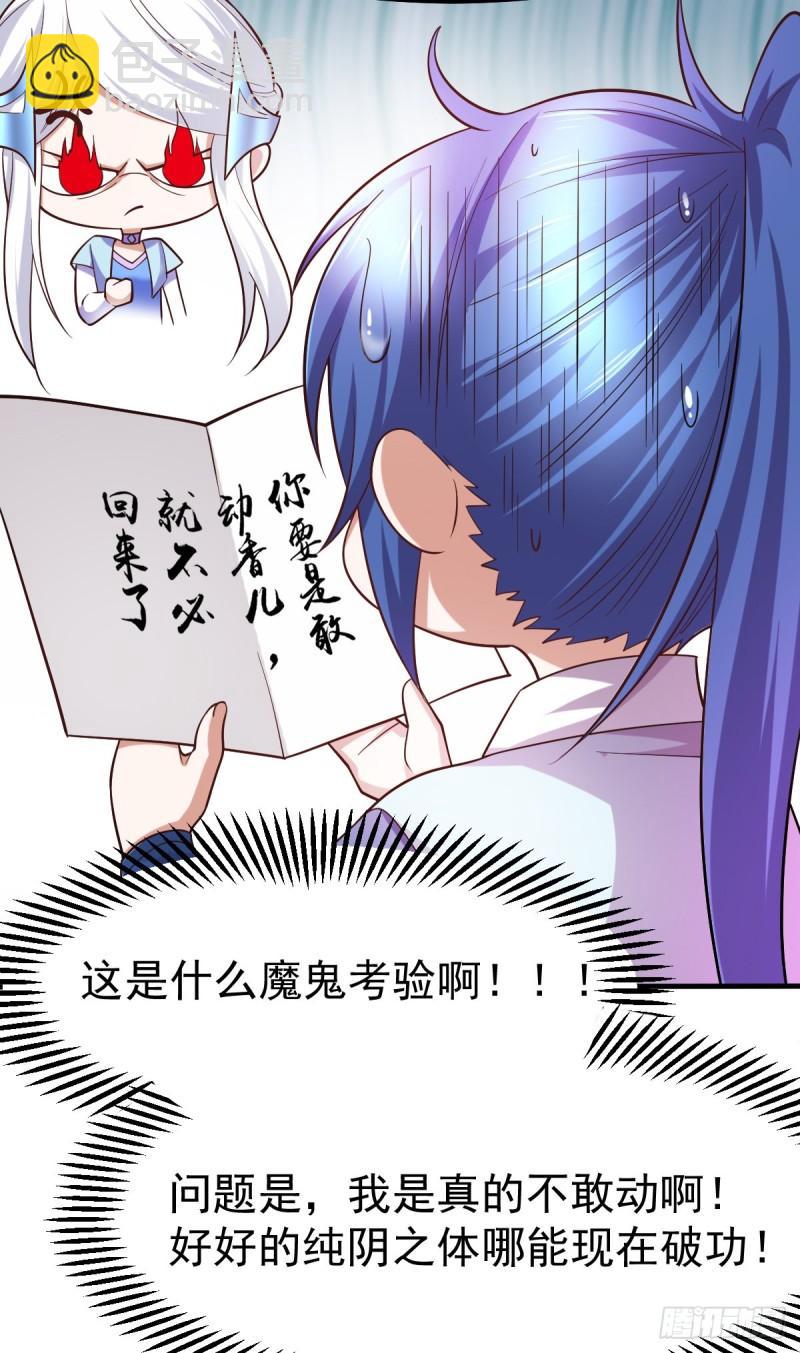 🍟萬古贅婿 第43话 色诱！ 第4页