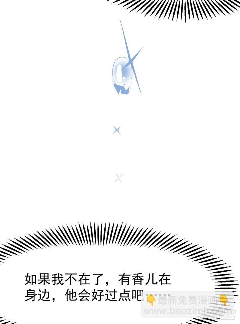 🍟萬古贅婿 第43话 色诱！ 第42页