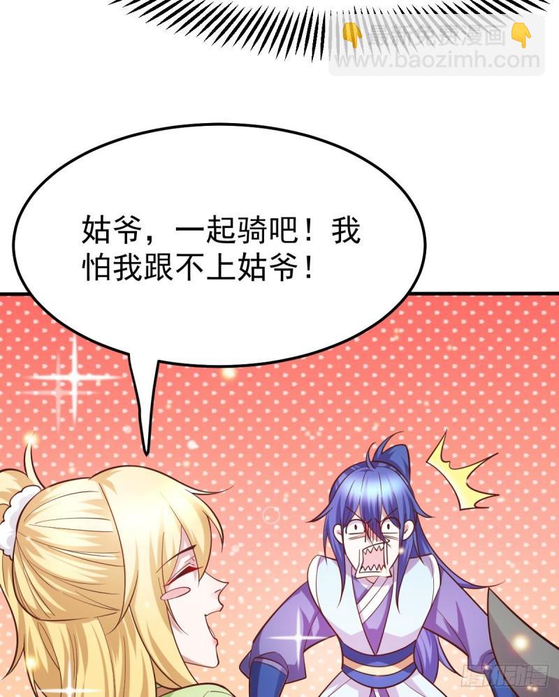 🍟萬古贅婿 第43话 色诱！ 第5页