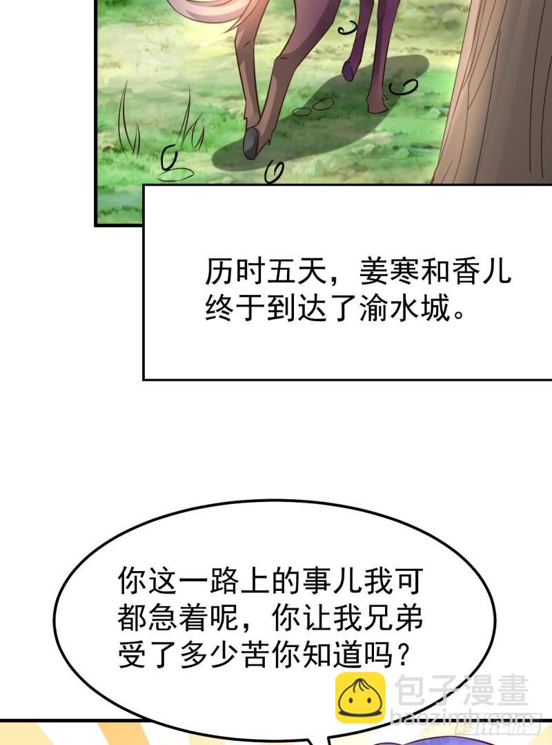 🍟萬古贅婿 第43话 色诱！ 第50页