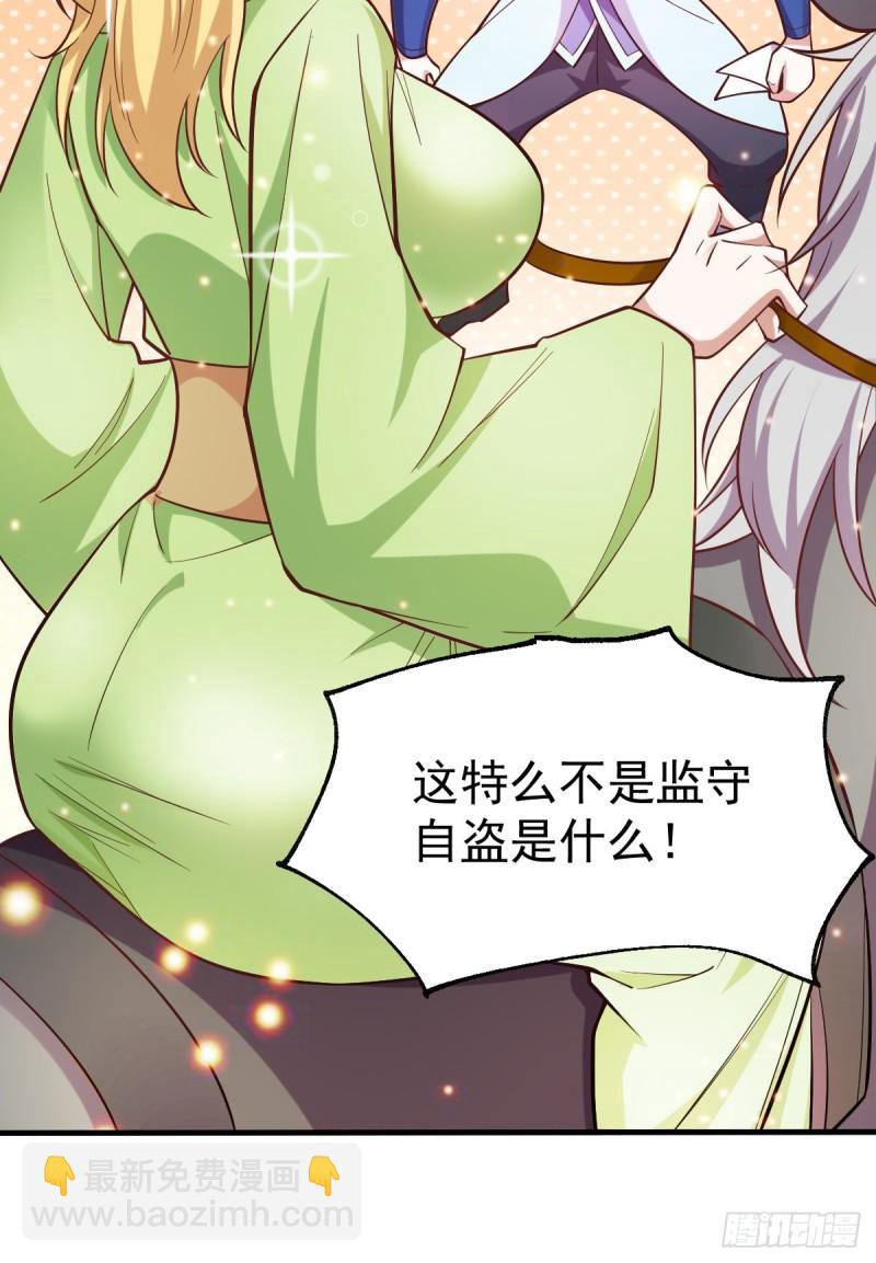 🍟萬古贅婿 第43话 色诱！ 第6页
