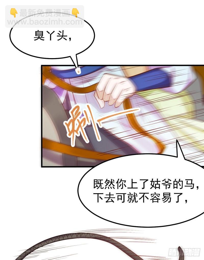 🍟萬古贅婿 第43话 色诱！ 第7页