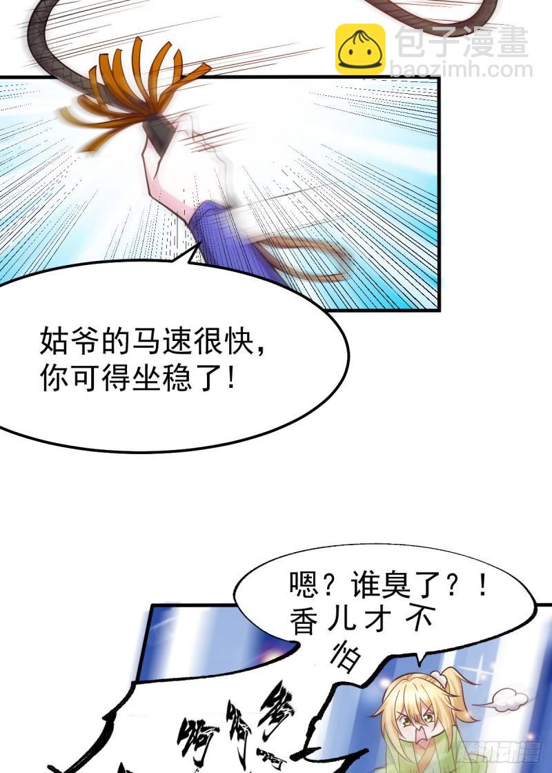 🍟萬古贅婿 第43话 色诱！ 第8页