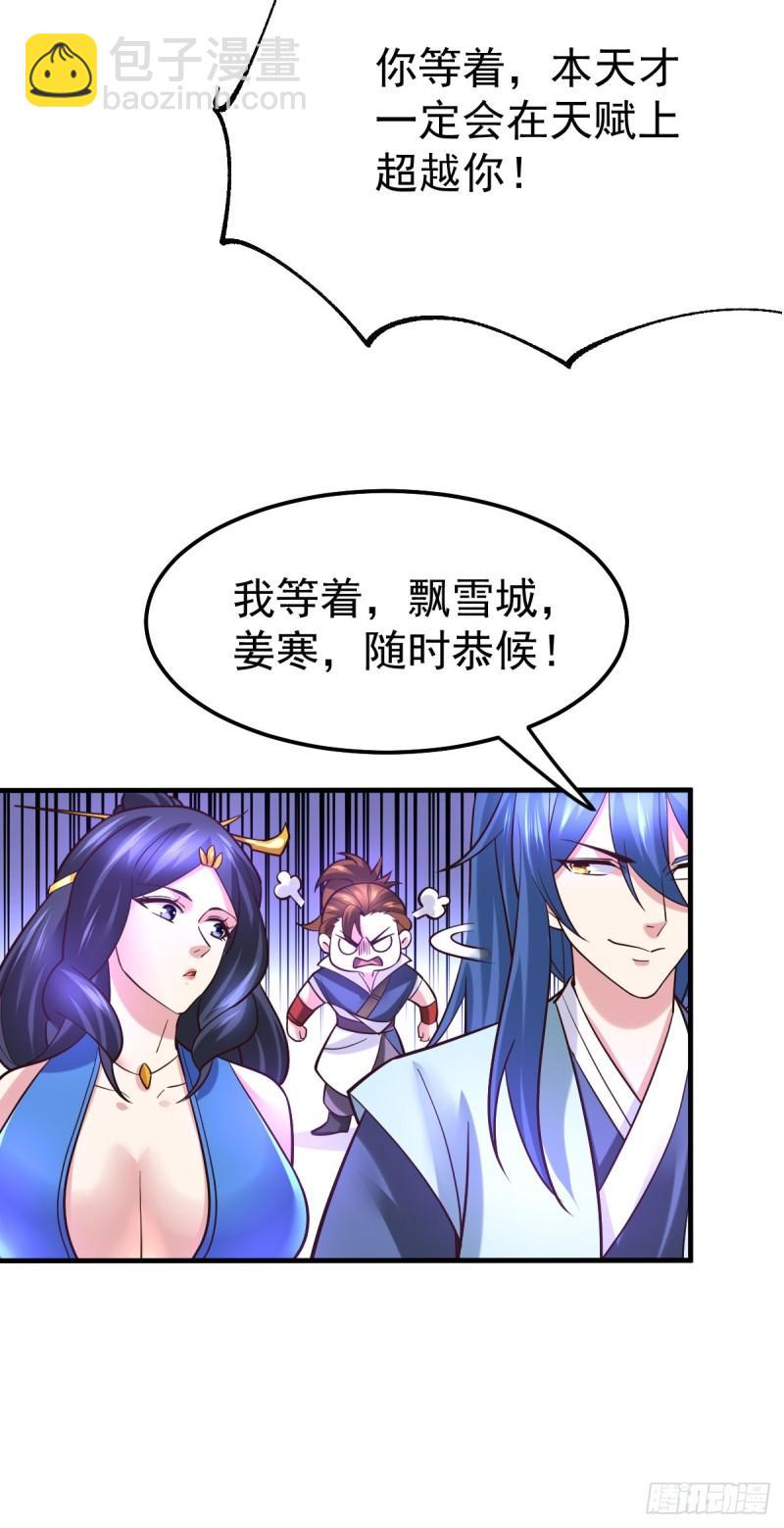 🍟萬古贅婿 第45话 你情我愿的买卖 第10页