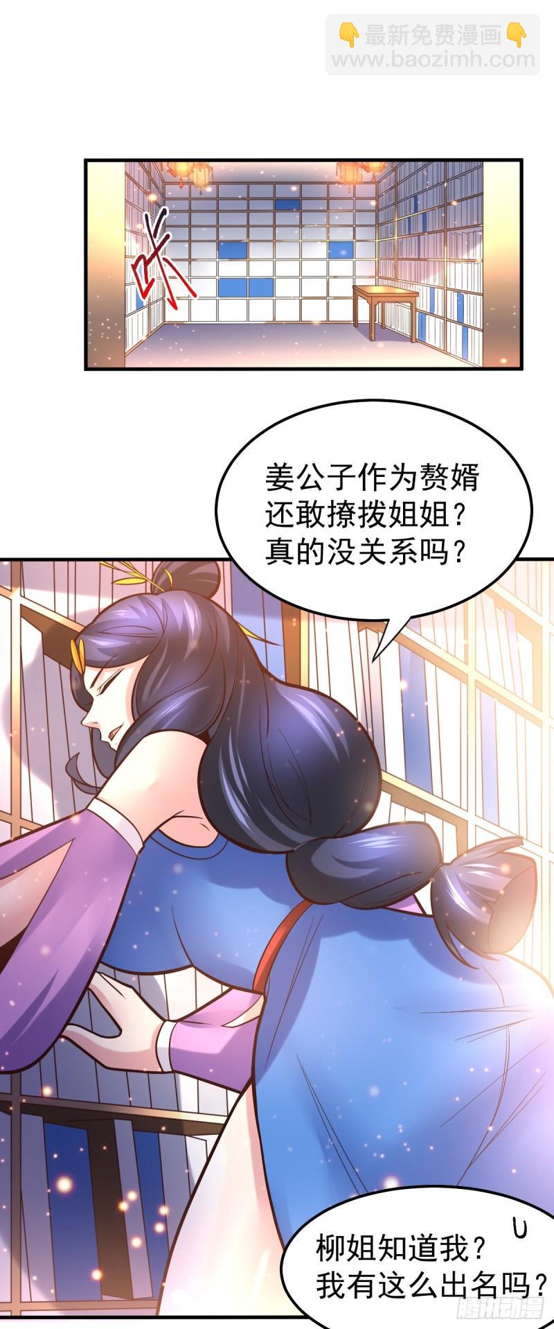 🍟萬古贅婿 第45话 你情我愿的买卖 第11页
