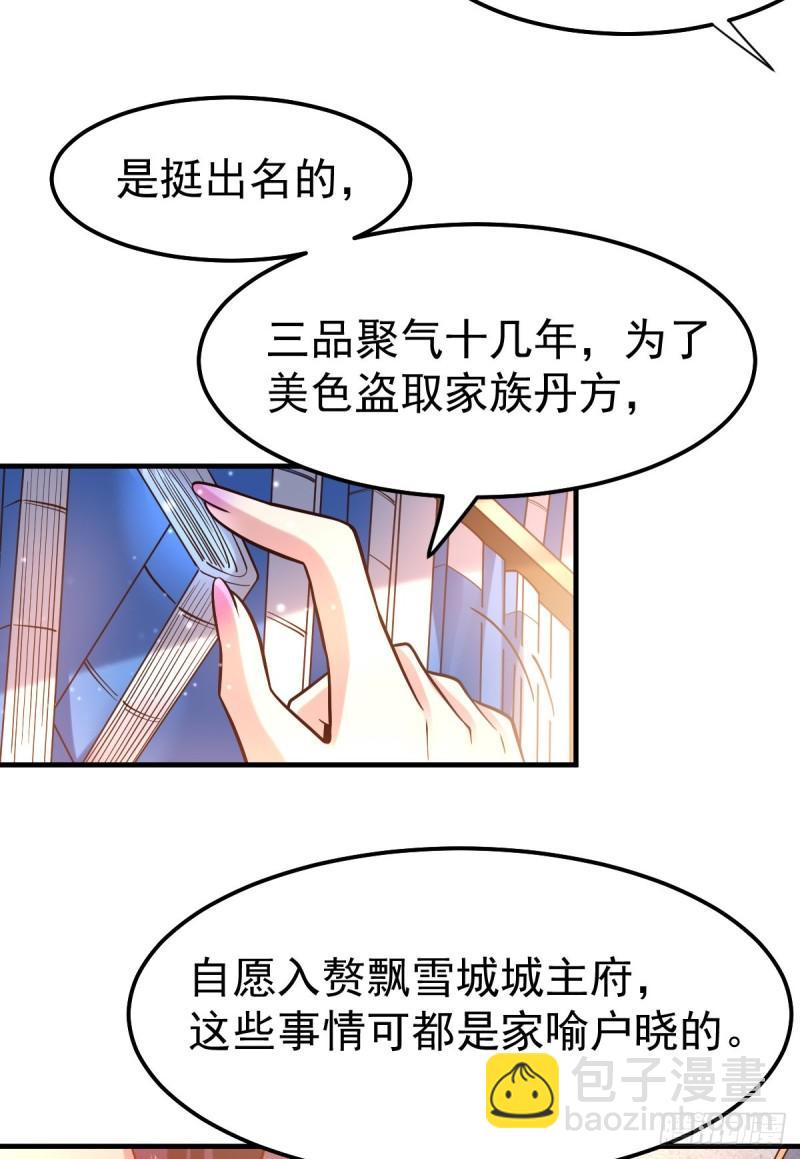🍟萬古贅婿 第45话 你情我愿的买卖 第12页