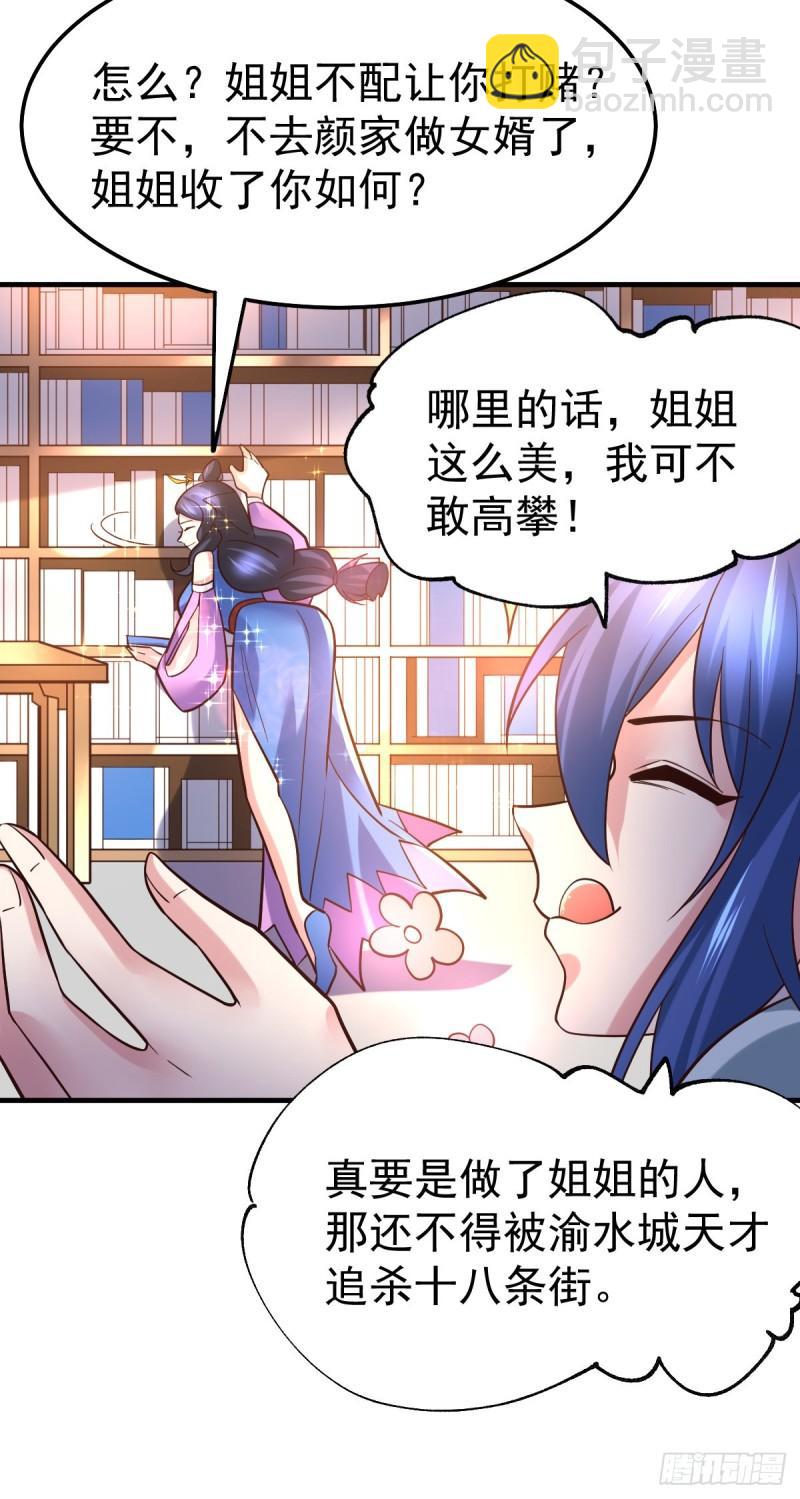 🍟萬古贅婿 第45话 你情我愿的买卖 第14页