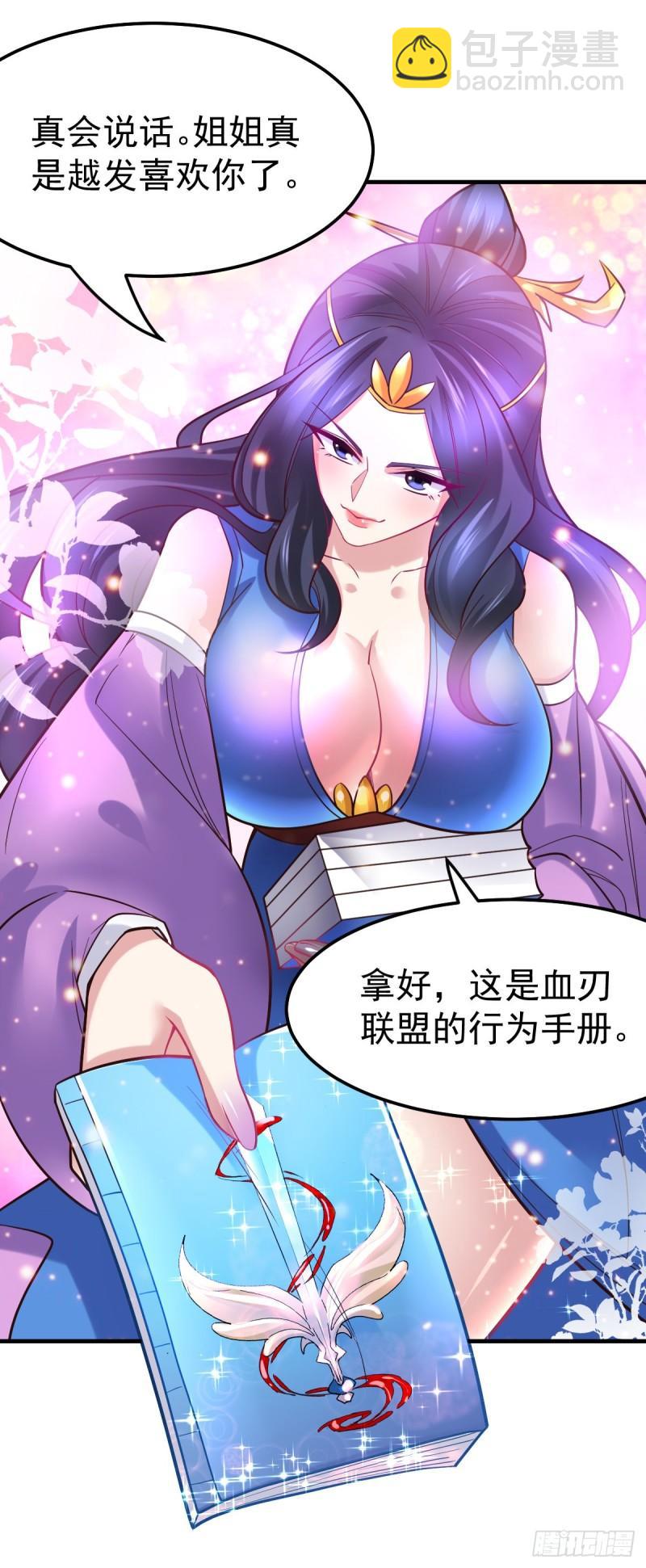 🍟萬古贅婿 第45话 你情我愿的买卖 第15页