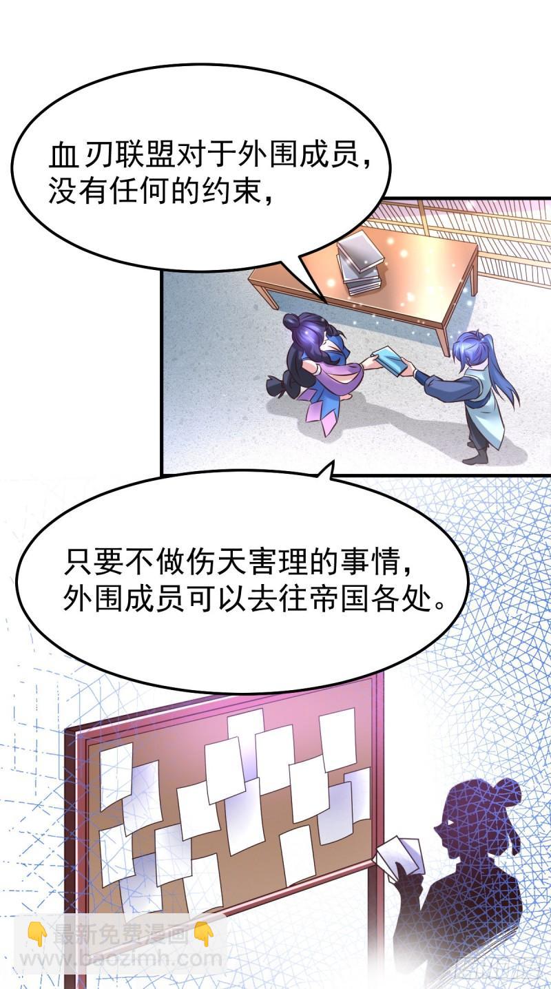 🍟萬古贅婿 第45话 你情我愿的买卖 第16页