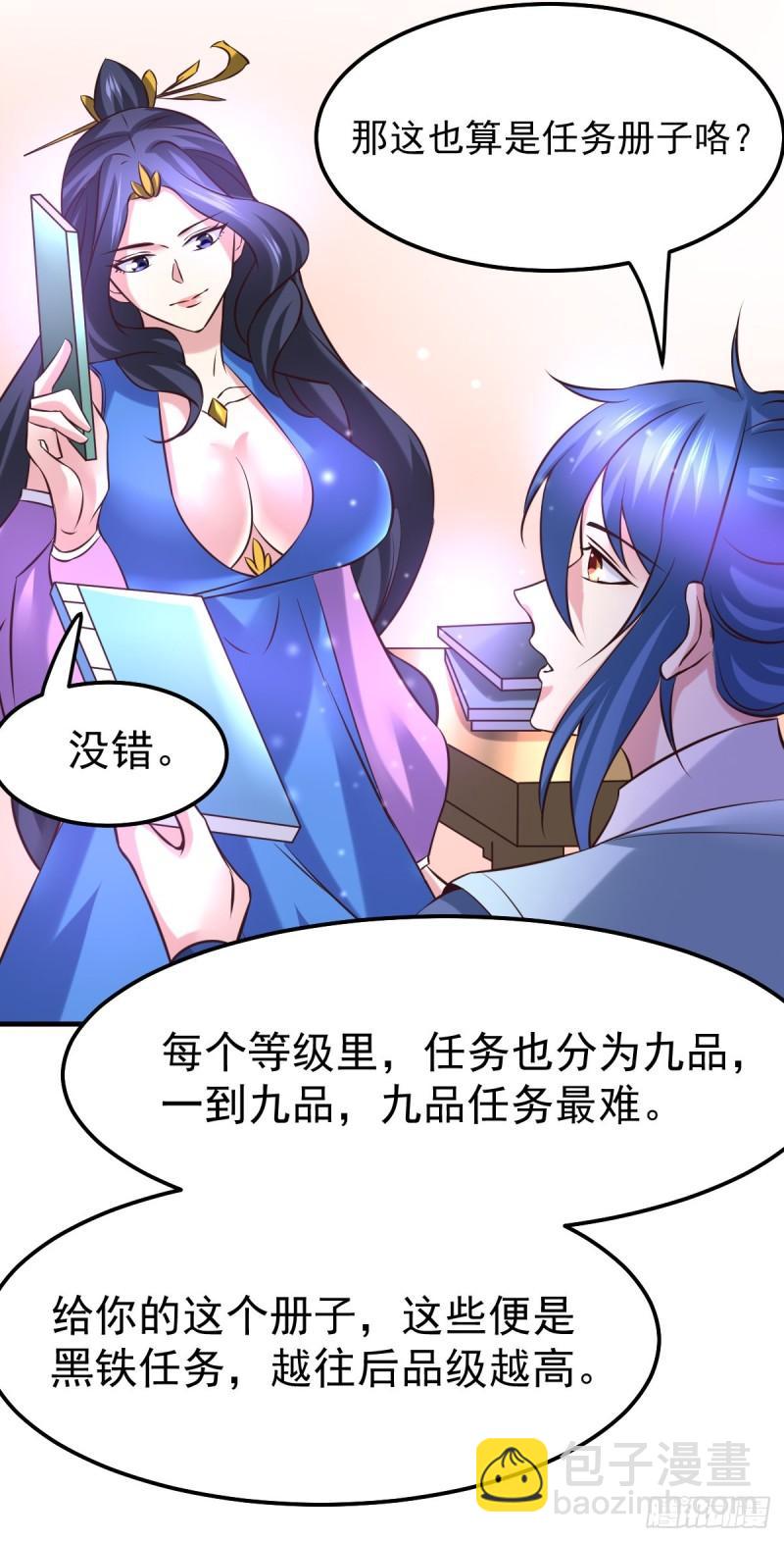 🍟萬古贅婿 第45话 你情我愿的买卖 第18页