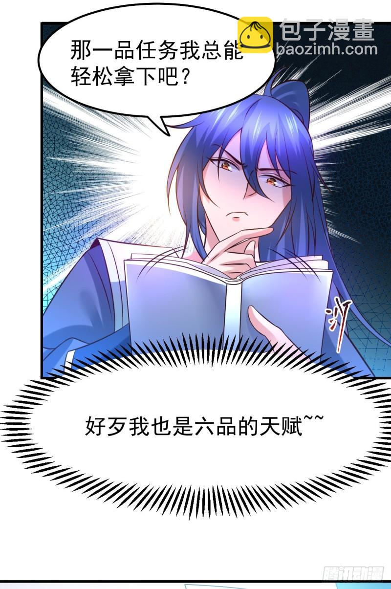 🍟萬古贅婿 第45话 你情我愿的买卖 第19页