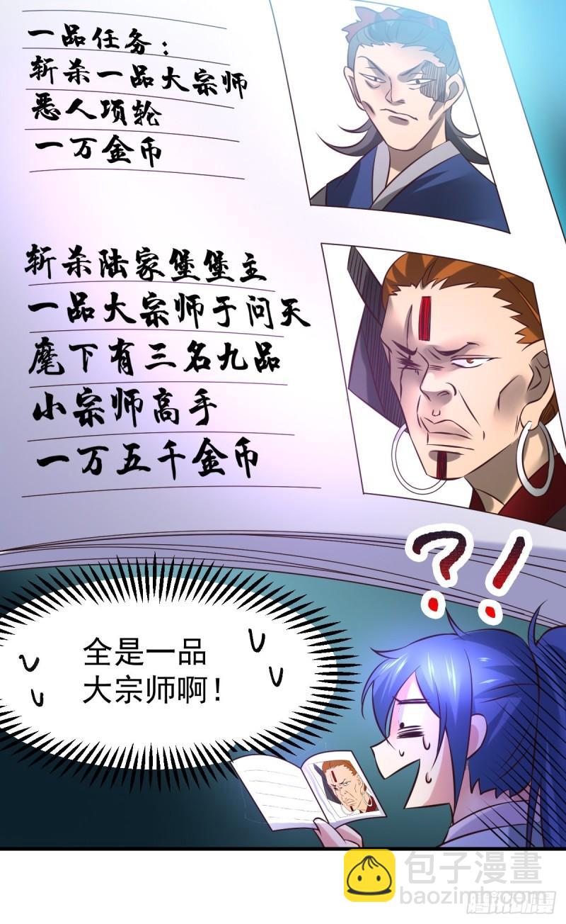 🍟萬古贅婿 第45话 你情我愿的买卖 第20页