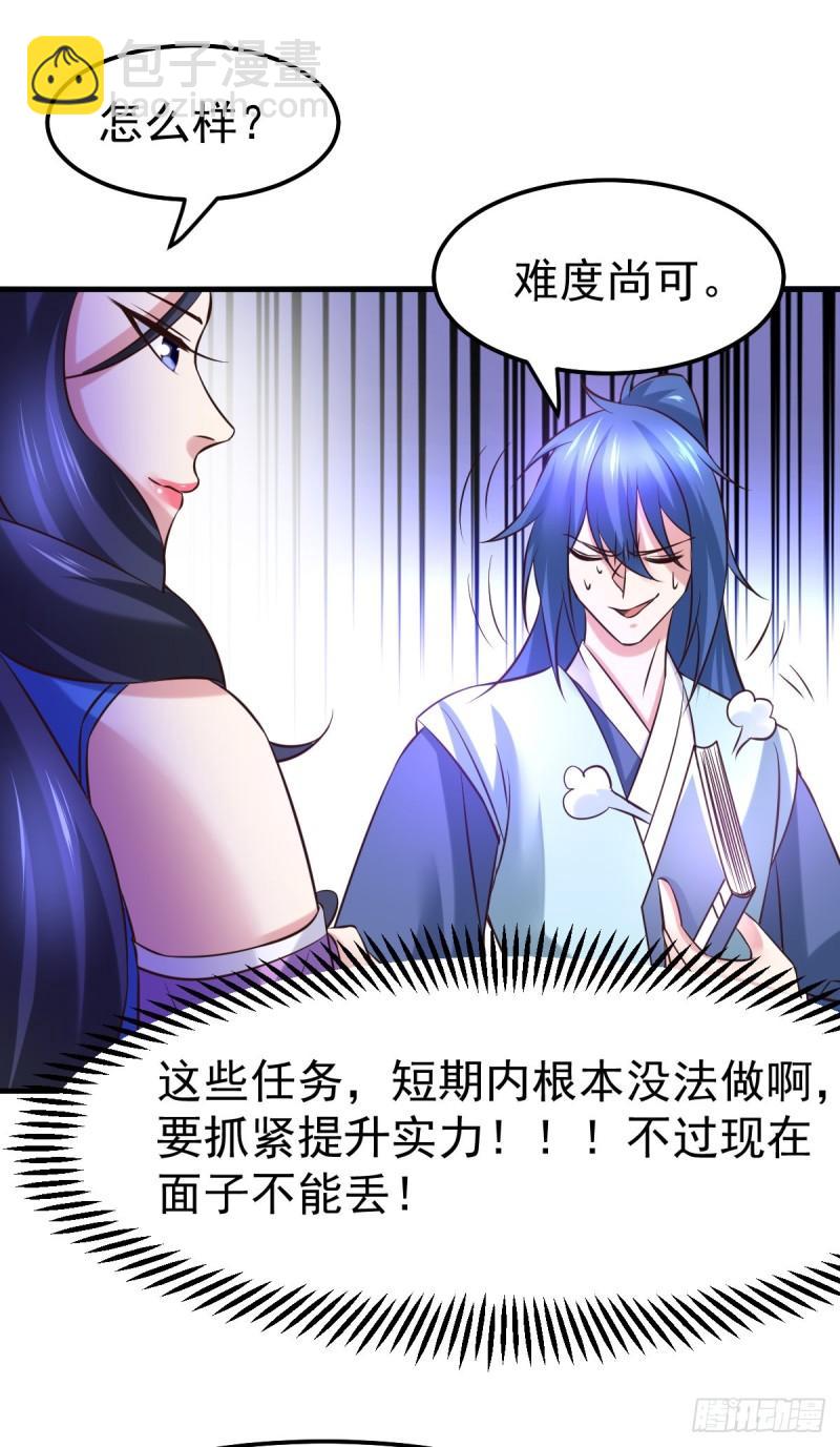 🍟萬古贅婿 第45话 你情我愿的买卖 第21页