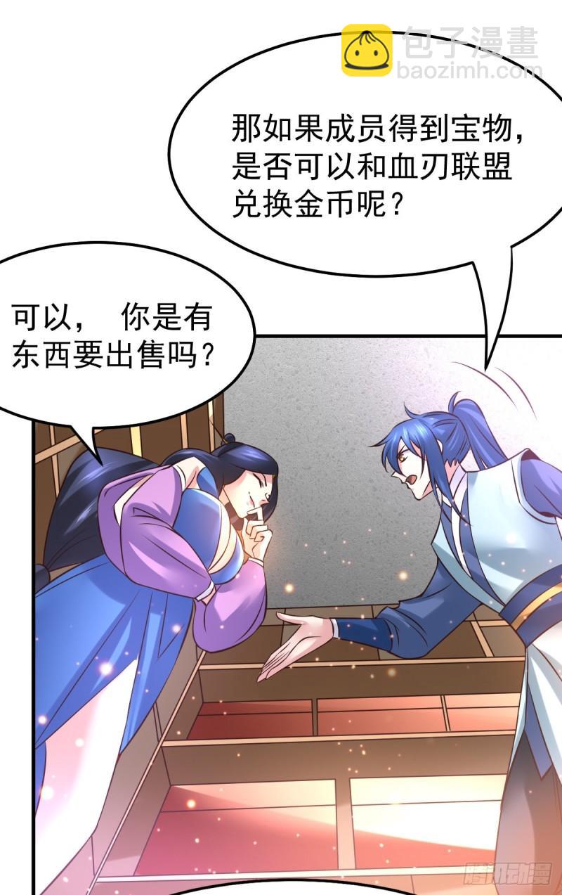 🍟萬古贅婿 第45话 你情我愿的买卖 第23页