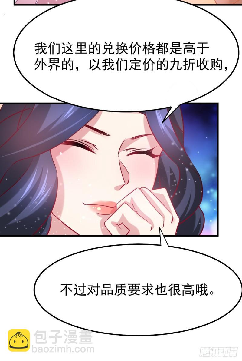 🍟萬古贅婿 第45话 你情我愿的买卖 第24页