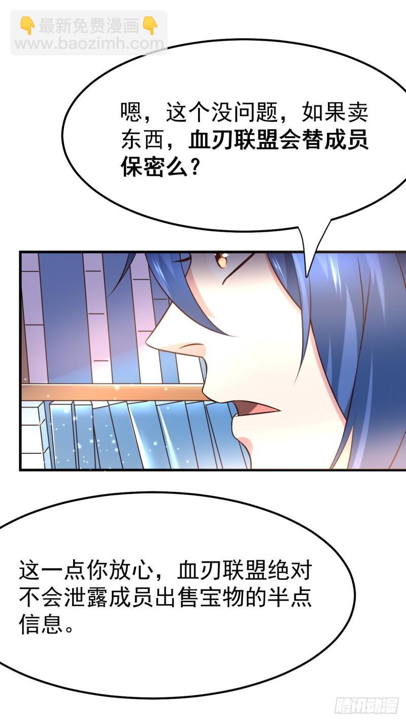 🍟萬古贅婿 第45话 你情我愿的买卖 第25页