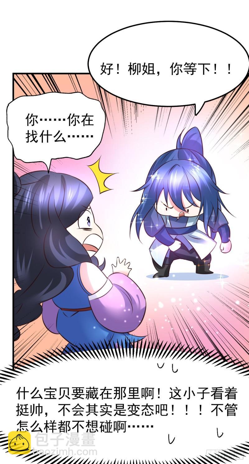 🍟萬古贅婿 第45话 你情我愿的买卖 第26页