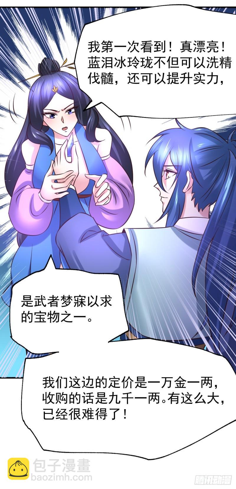 🍟萬古贅婿 第45话 你情我愿的买卖 第28页