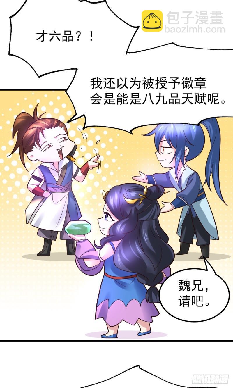 🍟萬古贅婿 第45话 你情我愿的买卖 第3页
