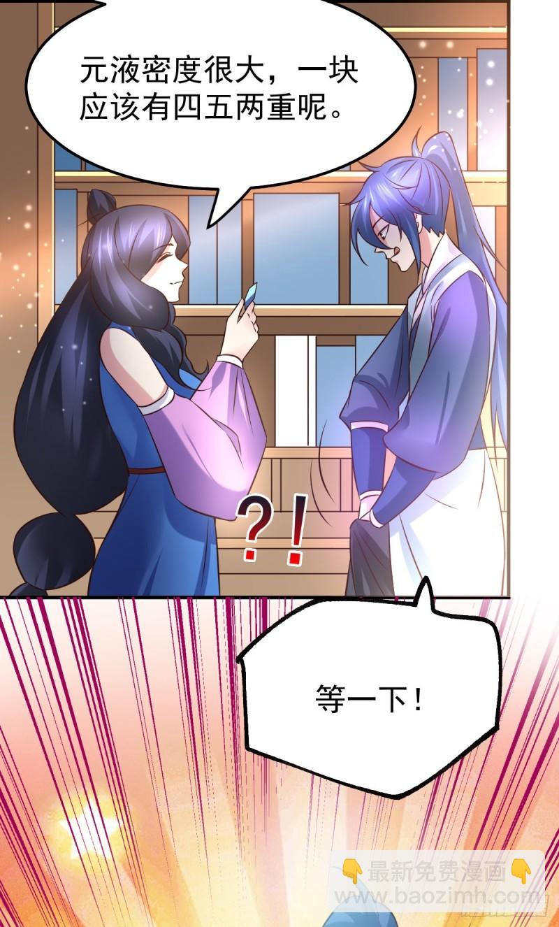 🍟萬古贅婿 第45话 你情我愿的买卖 第30页