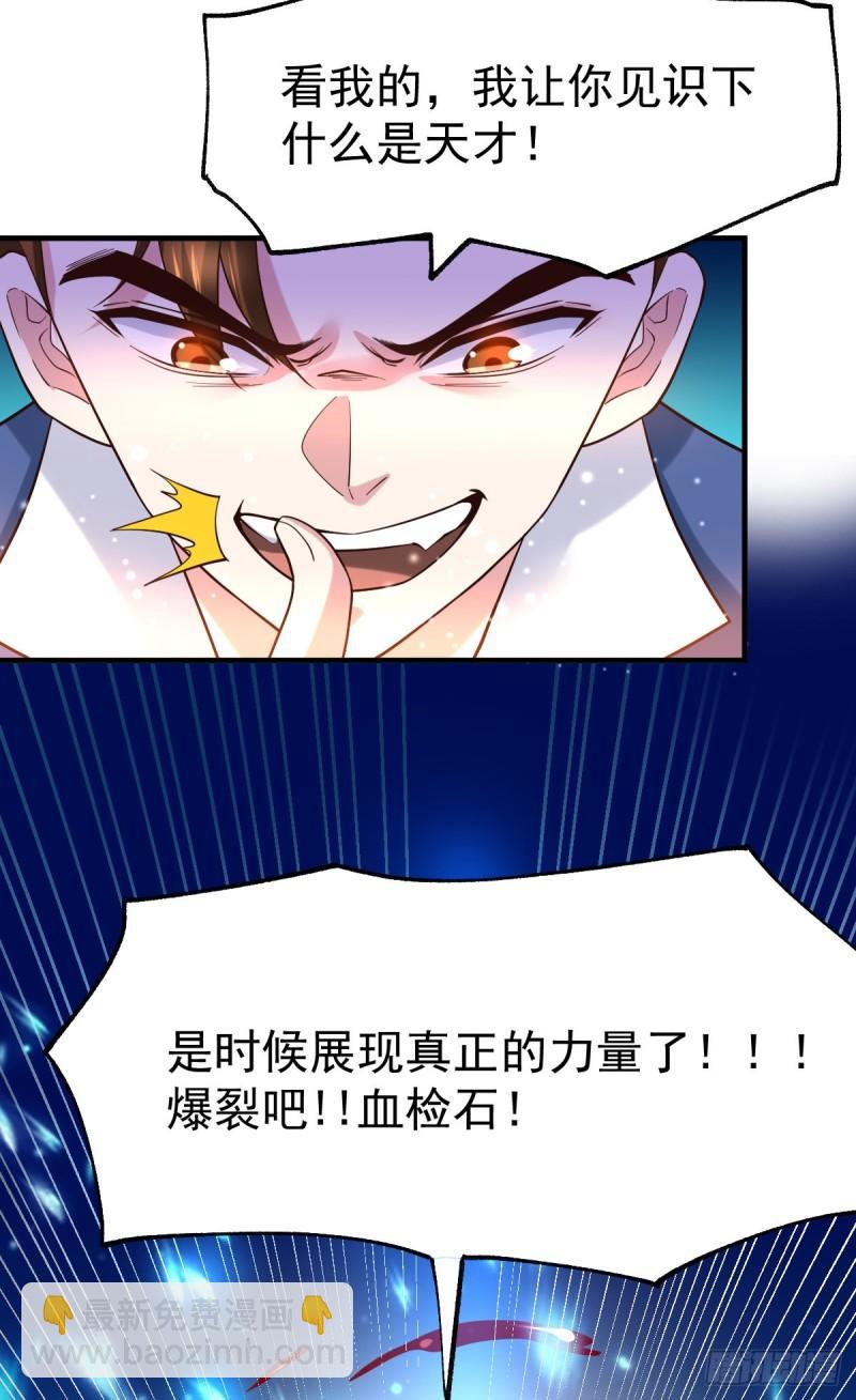 🍟萬古贅婿 第45话 你情我愿的买卖 第4页