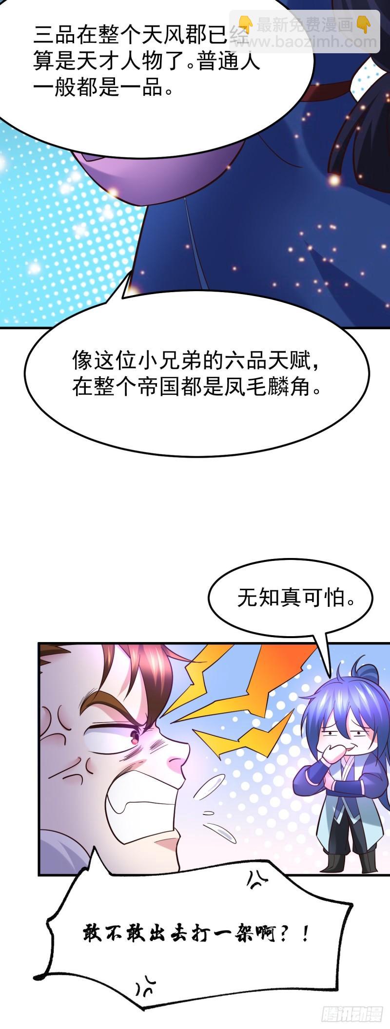 🍟萬古贅婿 第45话 你情我愿的买卖 第8页