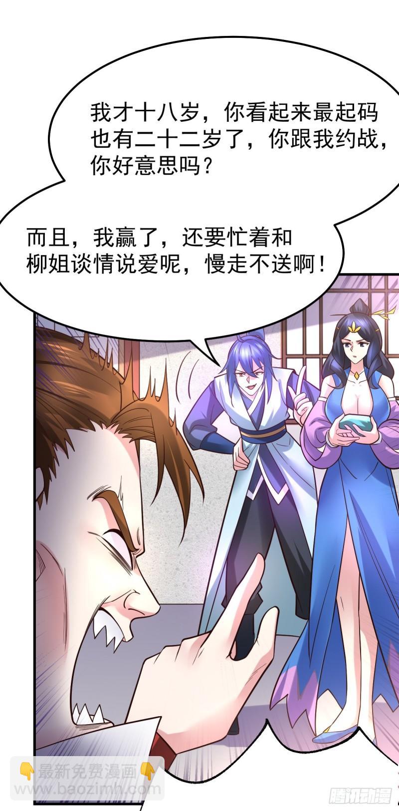 🍟萬古贅婿 第45话 你情我愿的买卖 第9页