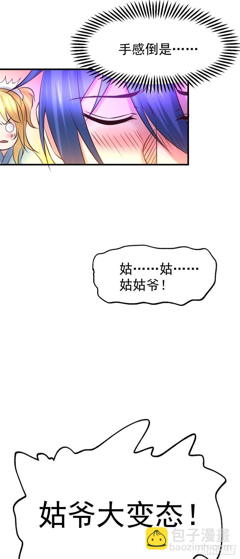🍟萬古贅婿 第47话 宁蓉的遭遇 第19页